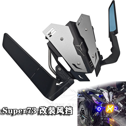 适用魔兽TROMOX摩兽Pesgo plus one M03 SUPER73改装挡风CNC风挡
