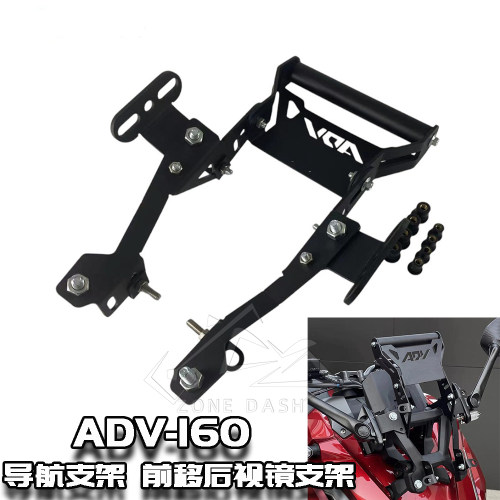 ADV160改装后视镜前移导航支架