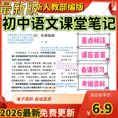 初中语文课堂备课笔记备电子部编版教材知识梳理最新七八九年级