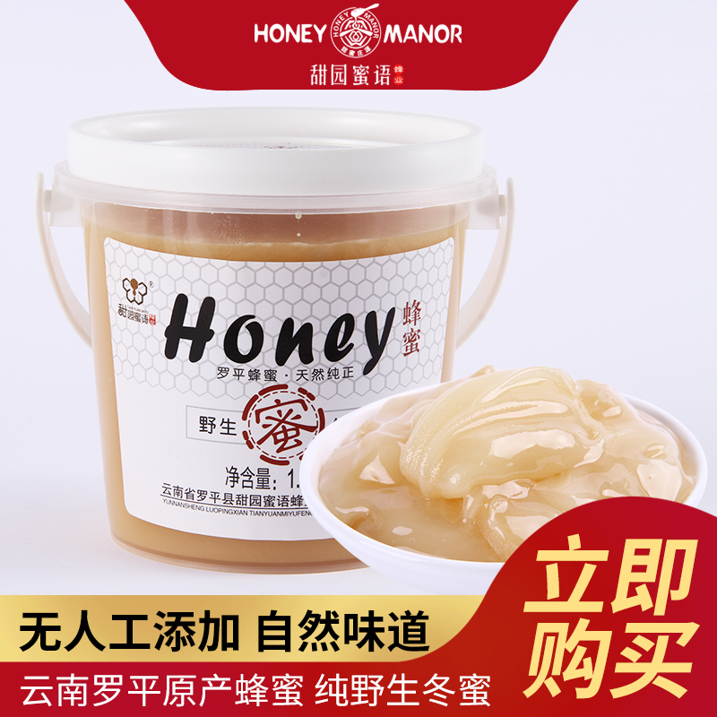 甜园蜜语云南罗平纯正野生冬蜜成熟蜜无添加农家自产优质土蜂蜜