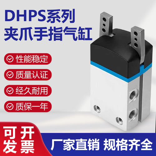 费斯托型手指气缸DHWS/DHPS/DHRS-10-16-20-25-35-40-A气爪气缸