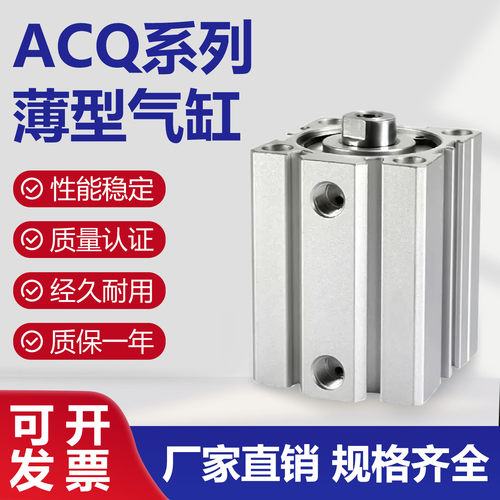 亚德客型ACQ薄型气缸20X5/10/15/23/25/30/35/40/-s/-b行程可定制