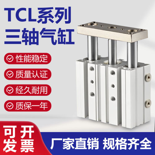 TCM TCL大推力带导杆三轴三杆气缸12/16/20/25-/32X100X125X150S