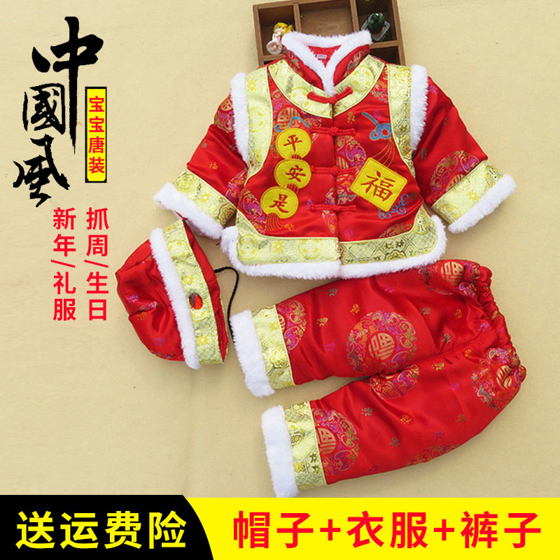 宝宝周岁礼服男童婴儿秋冬抓周衣服女中国风百天满月拜年喜庆唐装