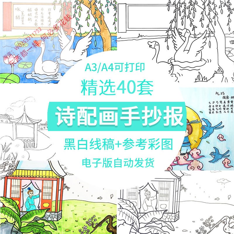 儿童小学生古诗配画模板手抄报电子版涂色绘画黑白线稿素材A3A4