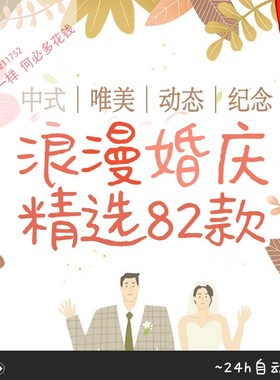 2020婚礼电子相册开场视频婚庆MV文案制作结婚照片ppt动态模板版