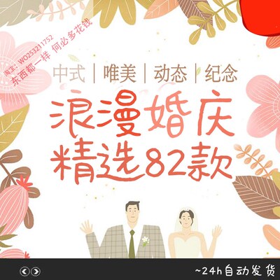 2020婚礼电子相册开场视频婚庆MV文案制作结婚照片ppt动态模板版