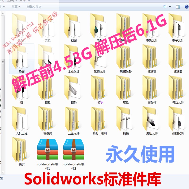 Solidworks标准件库超大6.1G机械设计标准件零件3D图直接调用图库