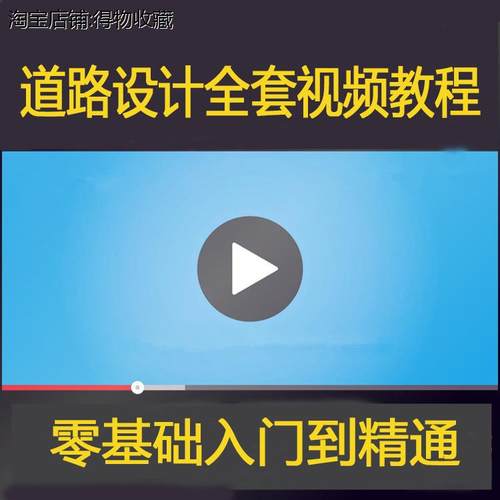 公路道路设计全套视频教程鸿业市政管线10.0纬地软件操作培训课程