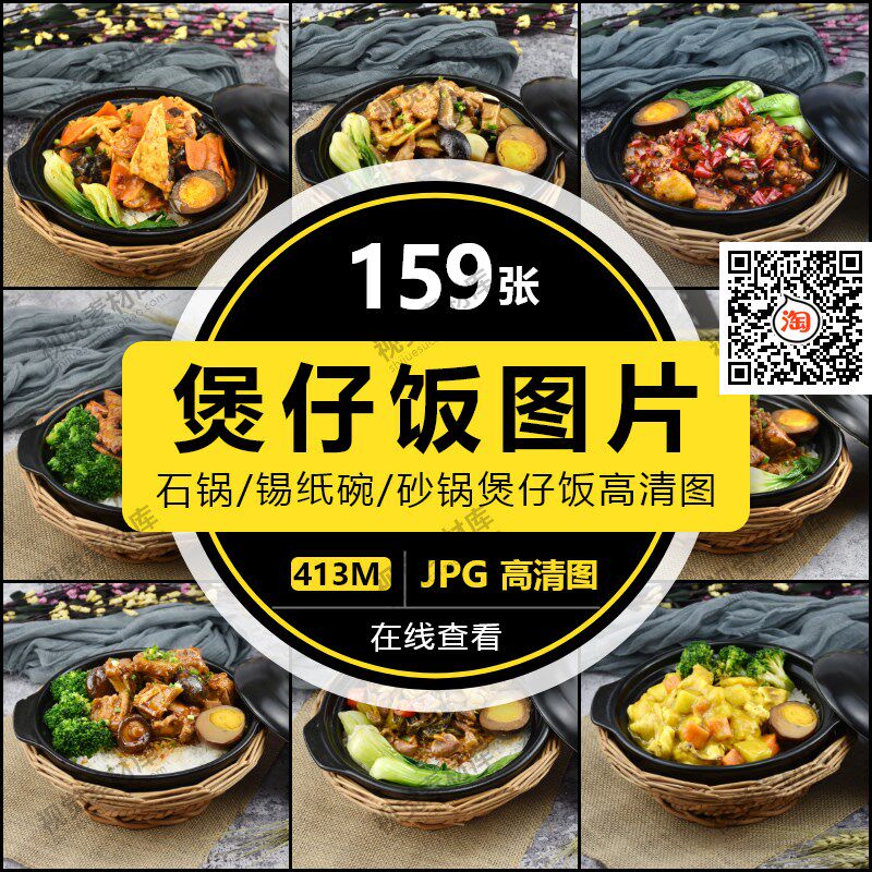 煲仔饭图片套图菜品高清jpg美团外卖产品海报宣传单实拍摄影素材