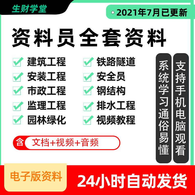 建筑工程资料员培训教程教育消防机电零基础土建园林市政安装视频