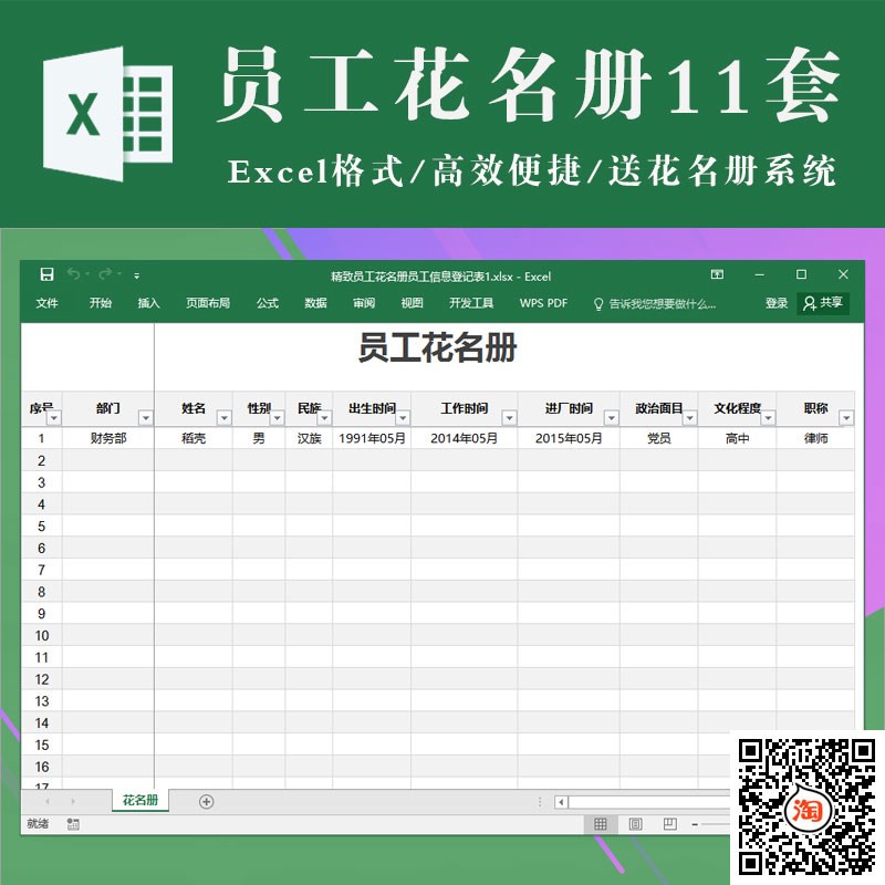 企业公司员工客户花名册表格模板excel模板 信息登记表电子版