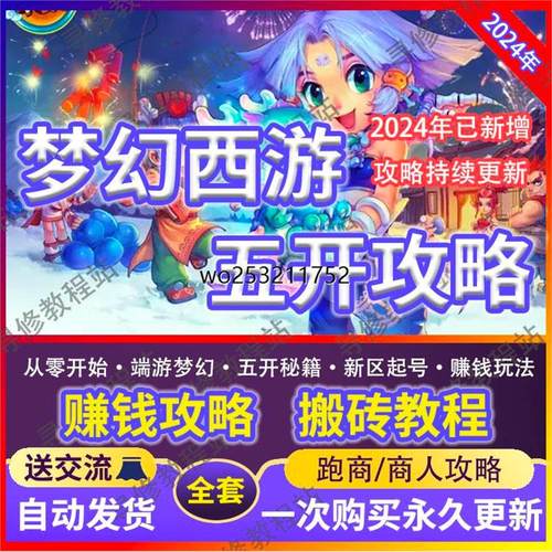 2024梦幻西游五开攻略端游搬砖赚钱囤货打书炼妖新区起号秘籍教程