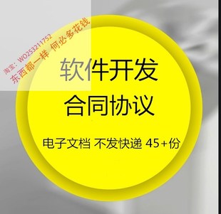 软件技术项目公司开发合作外包委托服务合同协议范本样本模板书