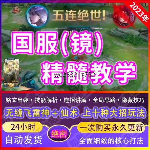 王者荣耀国服镜教学无缝飞雷神之术打野镜新版教学节奏思路