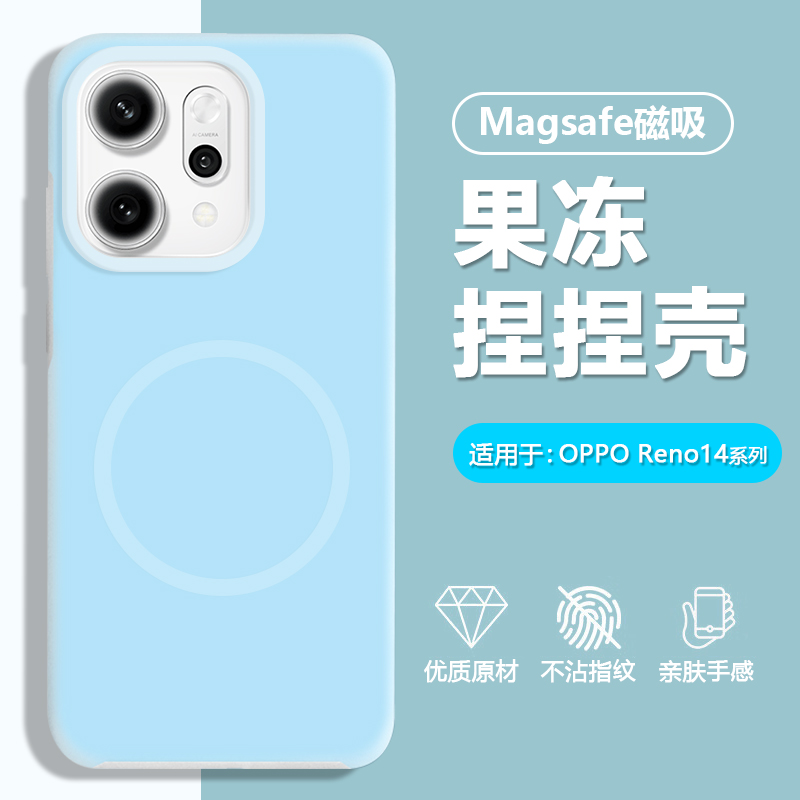 适用于OPPOReno14果冻磁吸壳