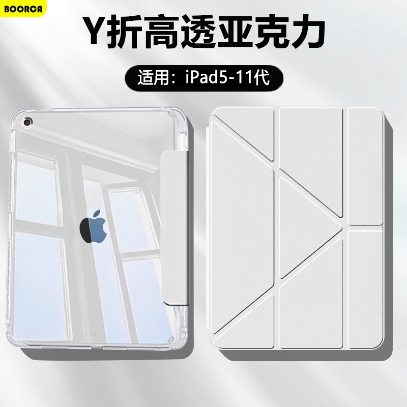 iPad5-11代系列Y折高透带笔槽壳