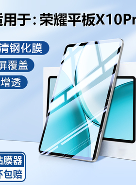 BOORCA适用于荣耀平板x10pro钢化膜AR增透荣耀x10pro柔光版平板保护膜11.5寸贴膜honor全屏ELE2-W00超清护眼