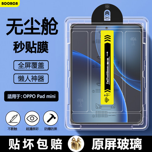 适用于OPPOPadMini无尘仓钢化膜