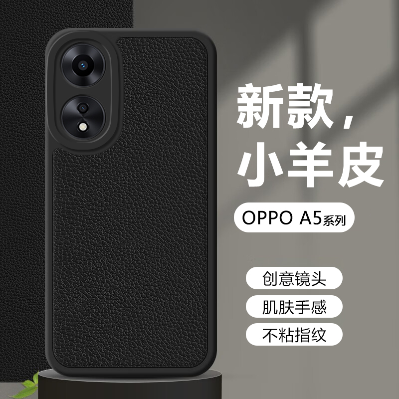 OPPOA5系列胖妞小羊皮壳