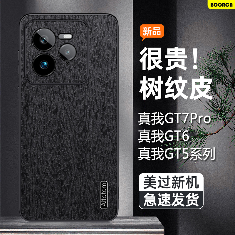 适用真我GT7Pro手机壳树皮纹realmegt7pro软壳硅胶oppo真我GT6保护套gt5全包gt5pro防摔磨砂高端外壳