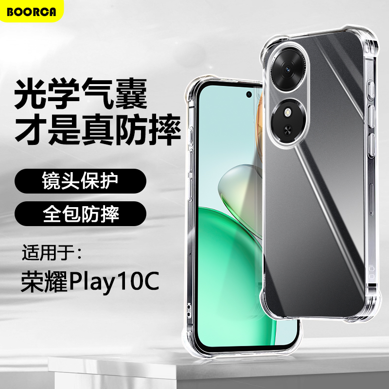 适用于荣耀Play10C/T透明气囊壳
