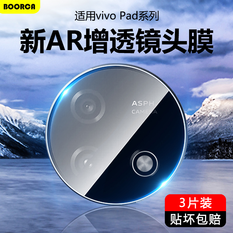 适用vivo Pad11寸镜头膜vivopad2 12.1寸vivopad3pro高清镜头PA2473保护膜PA2373钢化膜后置摄像头PA2170贴膜-封面