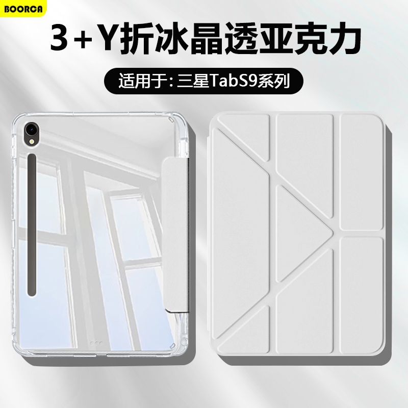 适用于三星TabS9全系列Y折高透壳