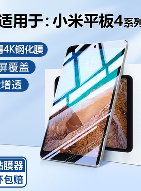 BOORCA适用于小米平板4钢化膜AR增透膜贴膜小米pad4/4plus保护膜小米4/4plus高清Mipad4/4plus护眼xiaomi全屏