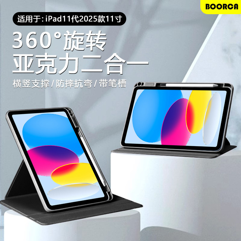 BOORCA适用于ipad11保护套720旋转苹果ipad10/11代平板壳5/6代新款亚克力7/8/9代带笔槽防弯防摔外壳全包