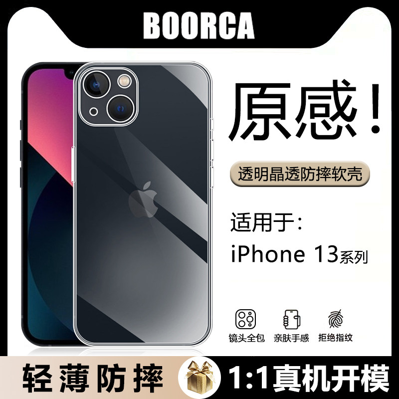 适用于iPhone13系列透明气囊壳