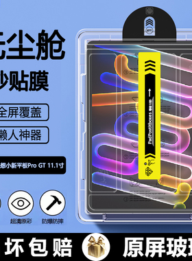 BOORCA适用于联想平板小新ProGT无尘仓秒贴钢化膜小新平板progt膜11.1寸平板保护膜TB710FU贴膜Lenovo护眼膜