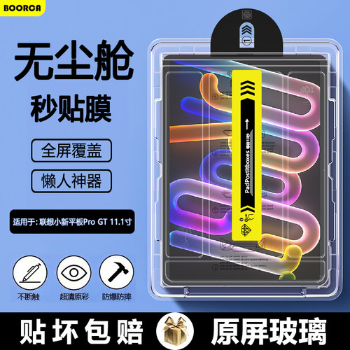 适用于联想平板小新progt钢化膜