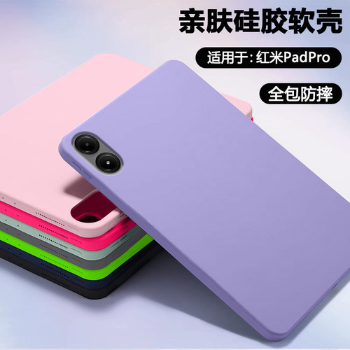适用于红米PadPro亲肤硅胶保护套
