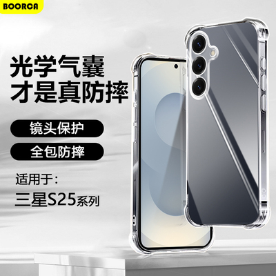 适用于三星S25-S26透明气囊软壳