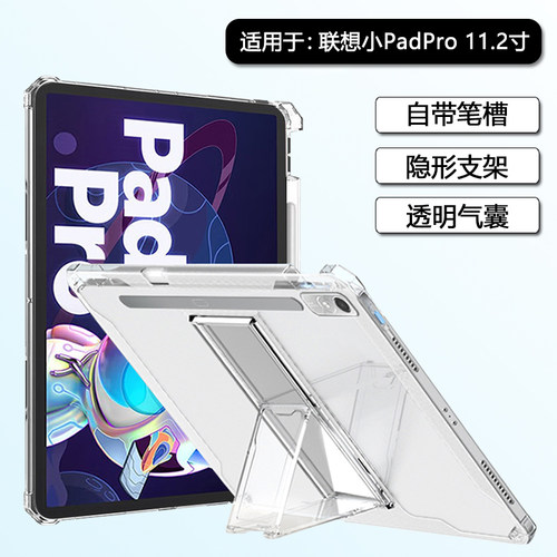 适用于联想小新PadPro11.2平板壳