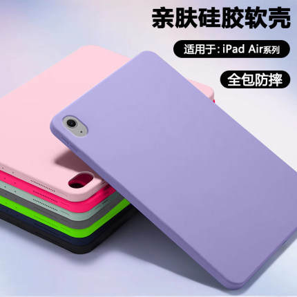 BOORCA适用于ipadair8平板保护套air6/7/8代亲肤苹果iPadAir2026硅胶软壳air4/5代防摔air3轻薄air1/2代全包