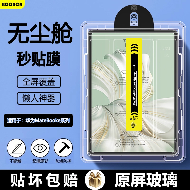 适用于华为Matebooke无尘仓膜