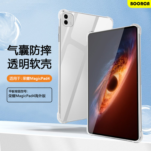 适用于荣耀MagicPad4透明气囊壳