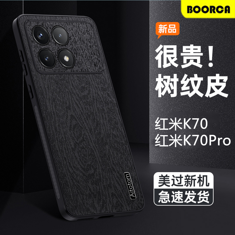 适用红米K70手机壳redmik70pro新款树皮纹高端k60pro软k70e硅胶超薄k60e全包至尊版保护套全包磨砂商务后背壳