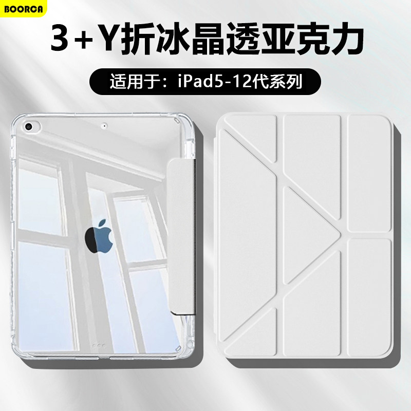 BOORCA适用于ipad6平板保护套3+Y折高透苹果ipad5/6代冰晶壳10/11/12代pro11亚克力带air7/8笔槽9防弯7/8代摔