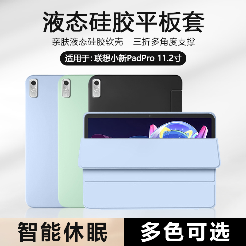 BOORCA适用于联想小新Pad Pro11.2英寸平板保护套2022版tb132fu液态硅胶tb138fc三折磁吸全包防摔轻薄皮套