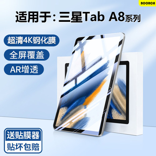 适用于三星TabA8超清钢化膜