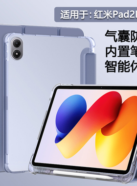 BOORCA适用于红米pad2pro保护套带笔槽redmipad2pro12.1寸平板壳新款小米红米pad2pro半透明三折硅胶轻薄全包