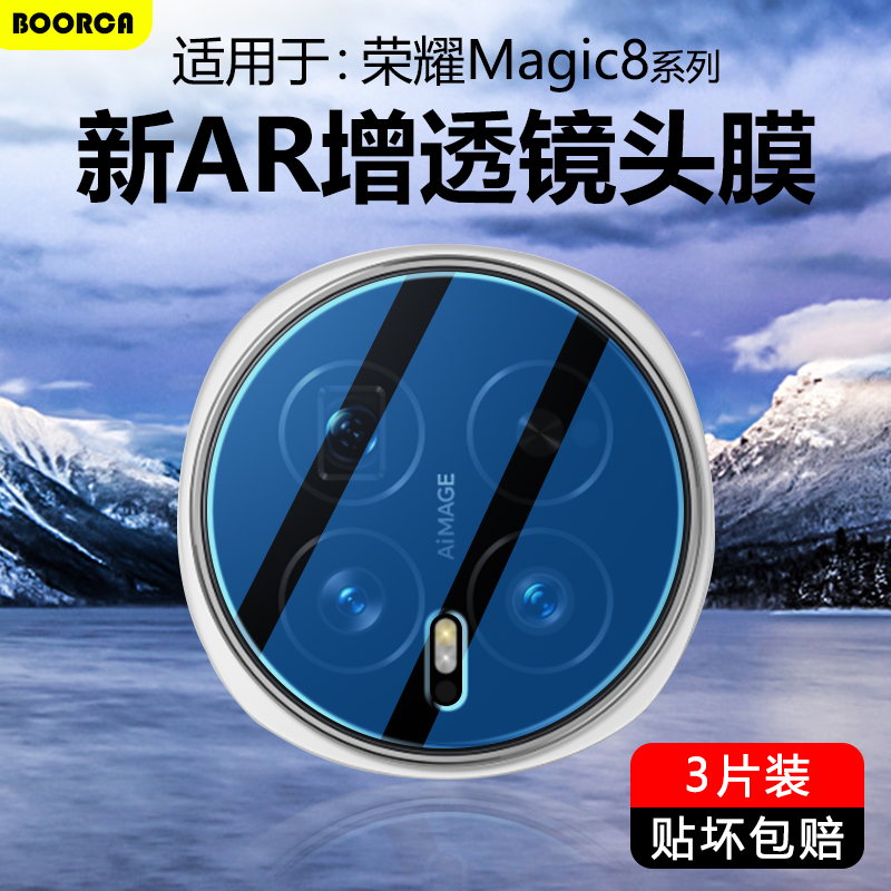 适用于荣耀magic7-8超清镜头膜