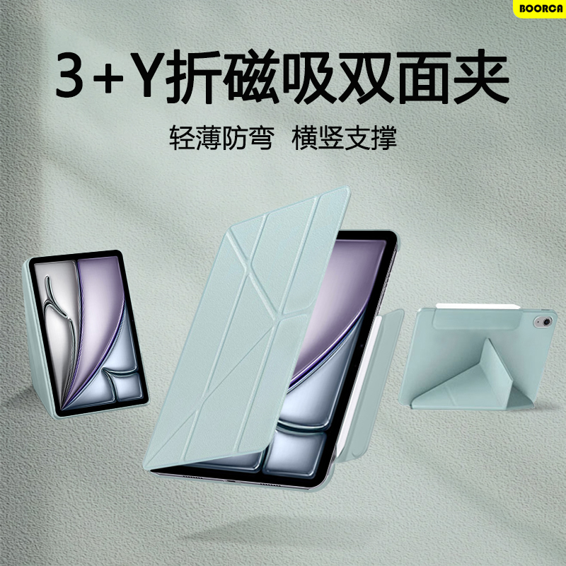 适用ipadair6保护套y折苹果iPadAir2024/25款11寸平板壳磁吸双面夹air6/7代轻薄拆分air4/5无边框横竖支撑