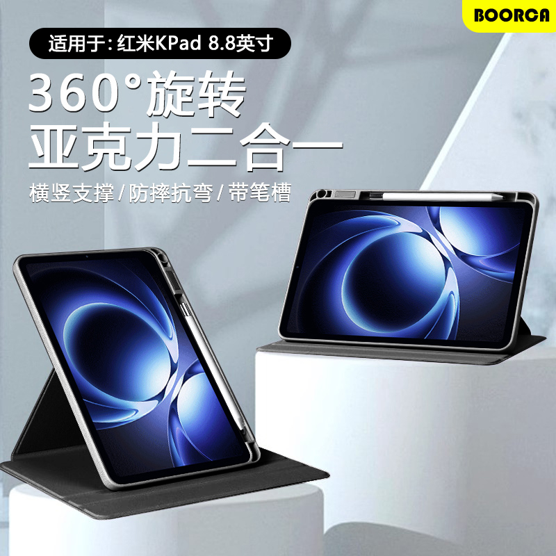 适用于红米KPad8.8寸亚克力壳