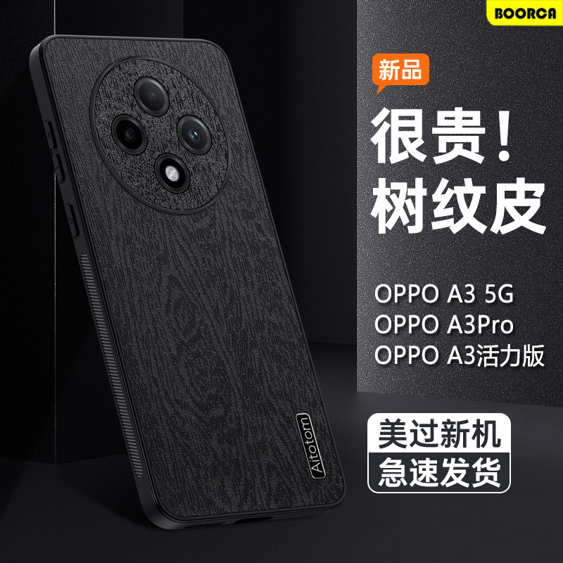 适用OPPO A3Pro手机壳新款A3 5G树皮纹oppoa3pro软硅胶opa3 5G保护套a3活力版pjy110全包防摔磨砂高级感外壳