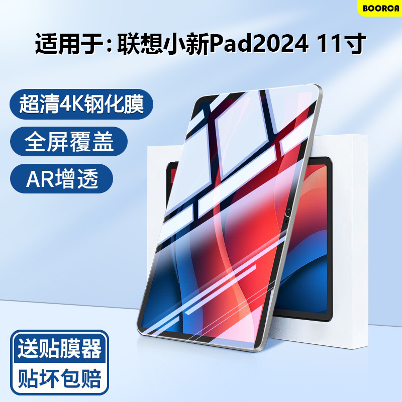 适用于联想小新Pad2024款钢化膜
