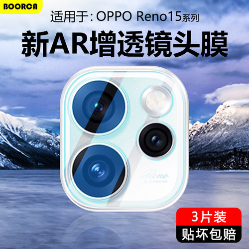 适用于OPPOReno15-16系列镜头膜